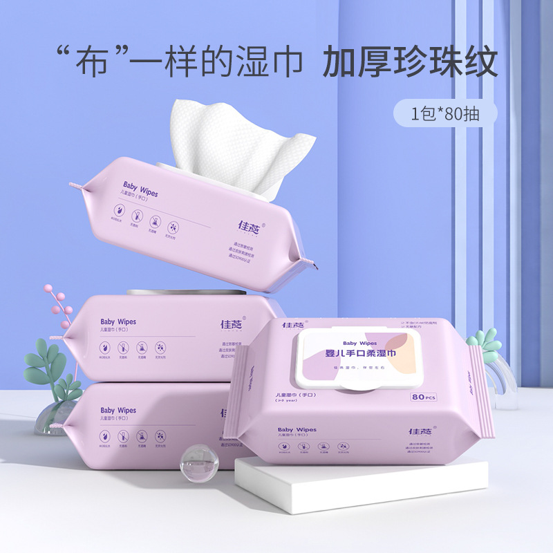 婴幼儿手口湿巾加厚专用宝宝包装湿纸巾一次性儿童清洁湿巾纸家用