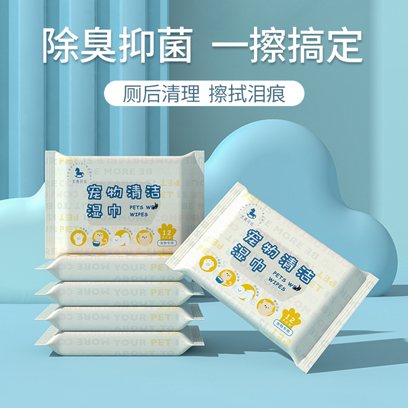 宠物清洁湿巾免洗猫咪狗狗专用擦泪痕清洁身体一次性抽取迷你湿巾