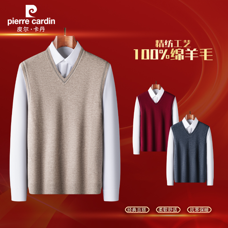 皮尔卡丹【100%绵羊毛】男士秋冬商务马甲背心针织衫