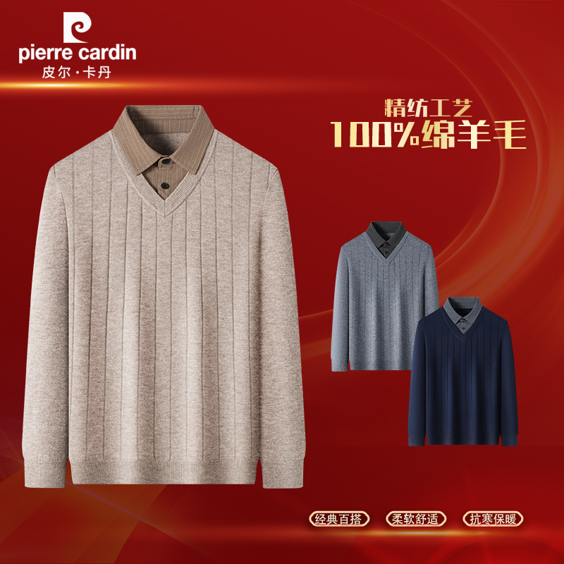 皮尔卡丹【100%绵羊毛】男士秋冬商务假两件衬衫领针织毛衣