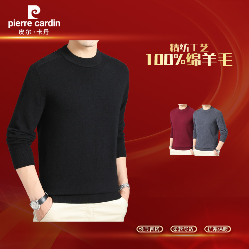 皮尔卡丹【100%绵羊毛】秋冬男士针织百搭圆领时尚纯色保暖羊毛衫