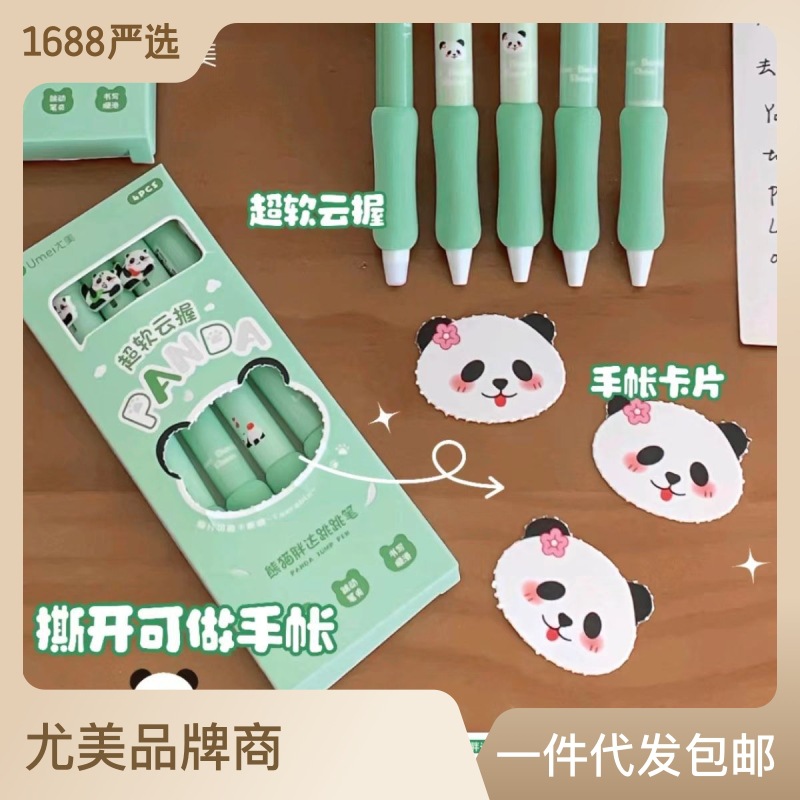 尤美新款熊猫贴片中性笔海绵软握按动笔高颜值刷题笔可爱纽扣笔黑