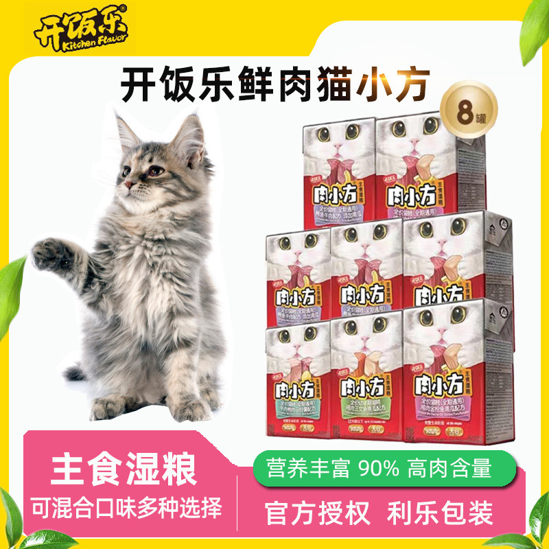 全国新疆西藏包邮开饭乐鲜肉小方三文鱼猫咪主食湿粮罐头猫咪主食