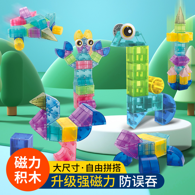 暴象优选64件套磁力立体积木孩子磁吸拼搭百变创意透光精选玩具