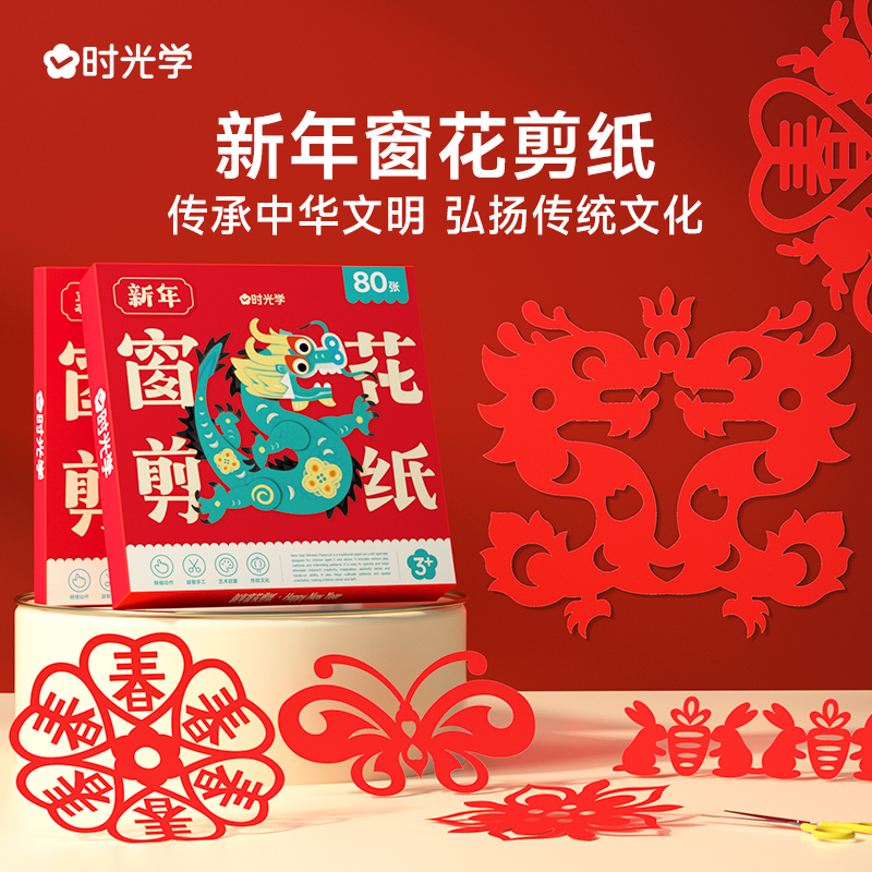 新年窗花剪纸 儿童益智开发大脑龙年中国红春节立体手工
