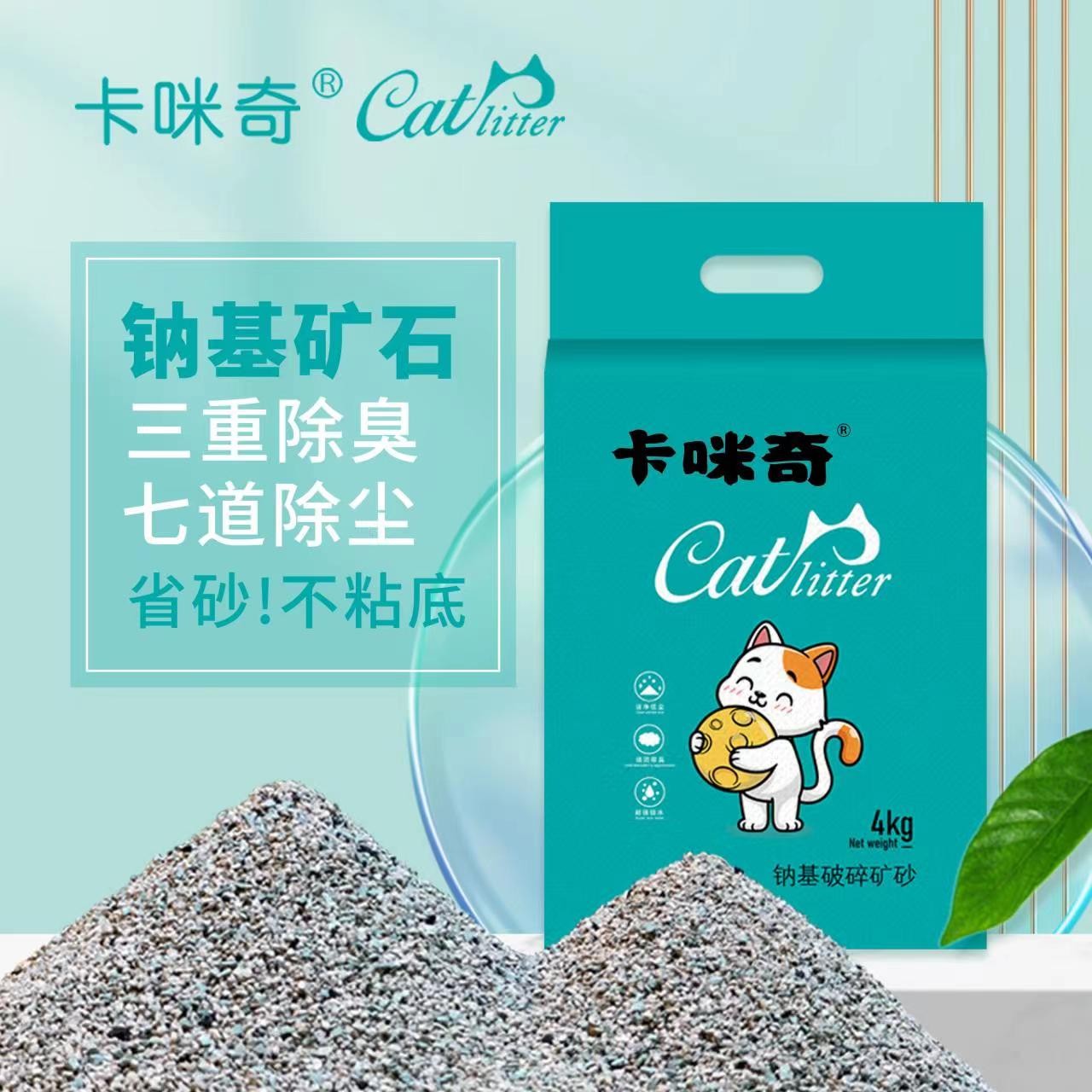 卡咪奇矿砂钠基矿石强吸水不粘底活性炭沸石除臭矿物家用猫砂