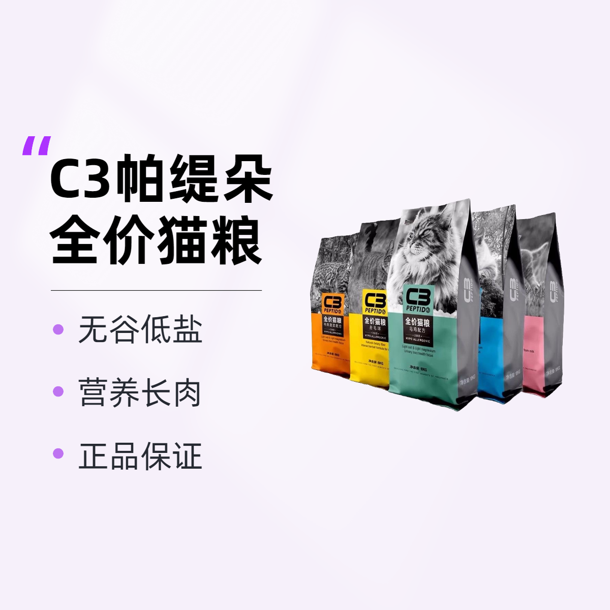 新疆包邮C3猫粮成猫幼猫官方帕缇朵增肥无谷正品高蛋白全价成猫粮