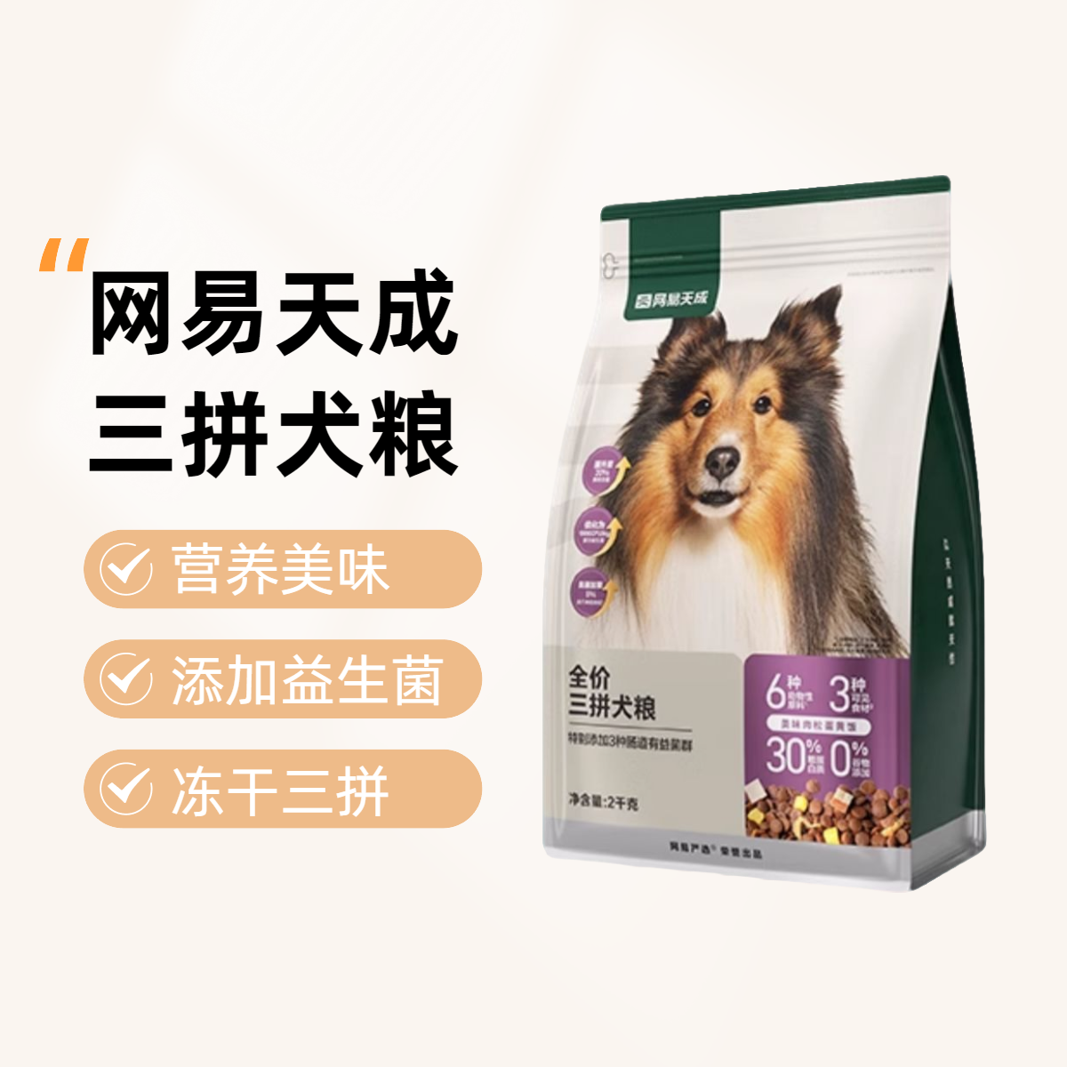 网易严选天成狗粮全价三拼宠物狗粮营养天然定制犬粮宠物狗粮成犬