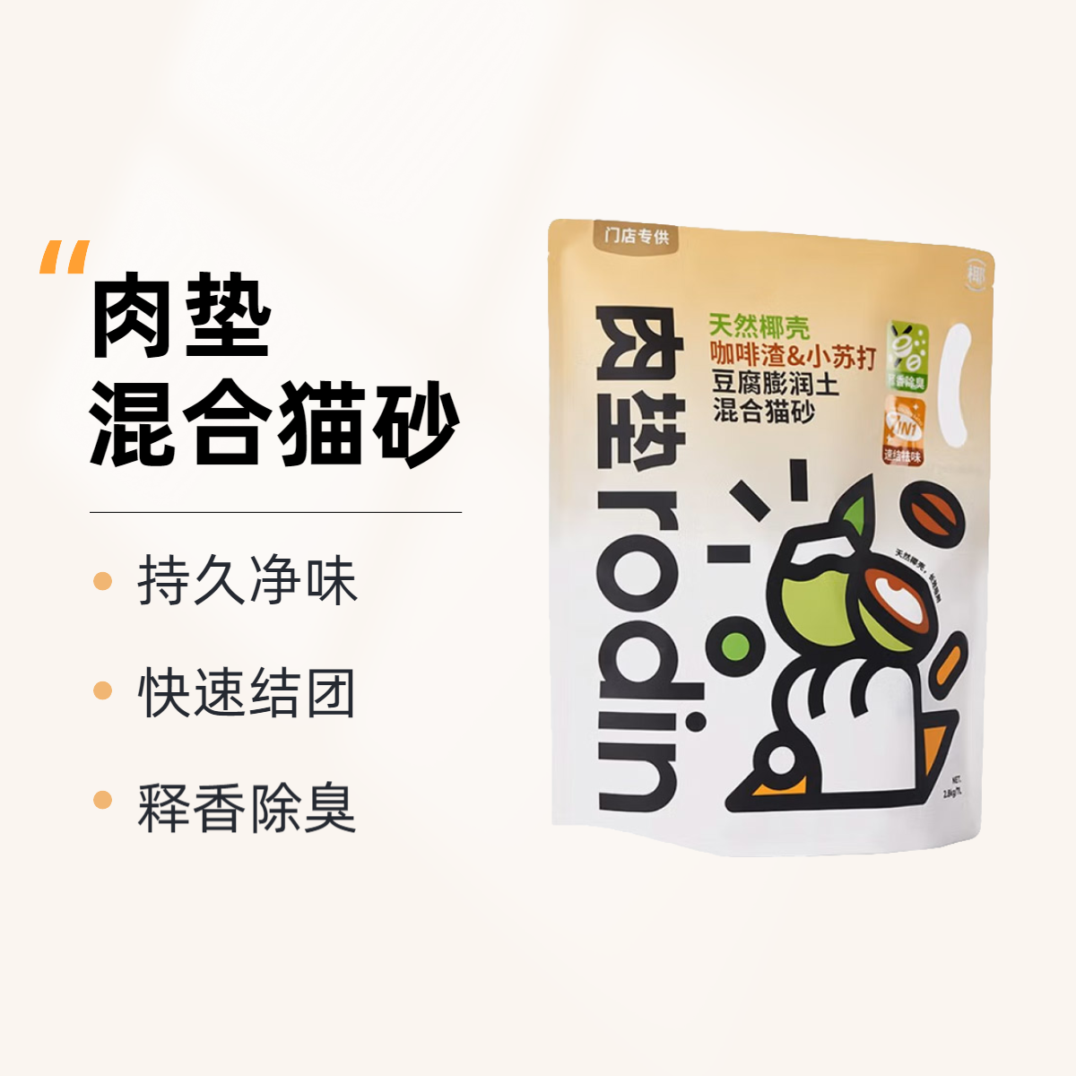 新疆包邮肉垫咖啡渣混合膨润土猫砂小苏打结团除臭几乎无尘猫砂
