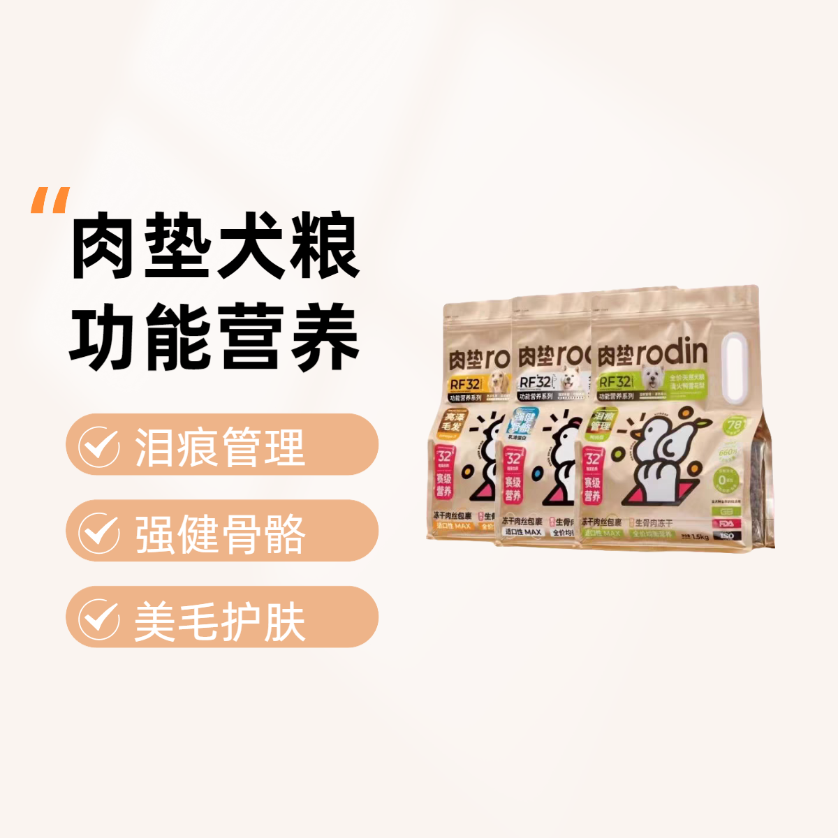 肉垫狗粮RF32泪痕管理冻干狗主食肉丝生骨肉肠胃低敏高肉赛级营养