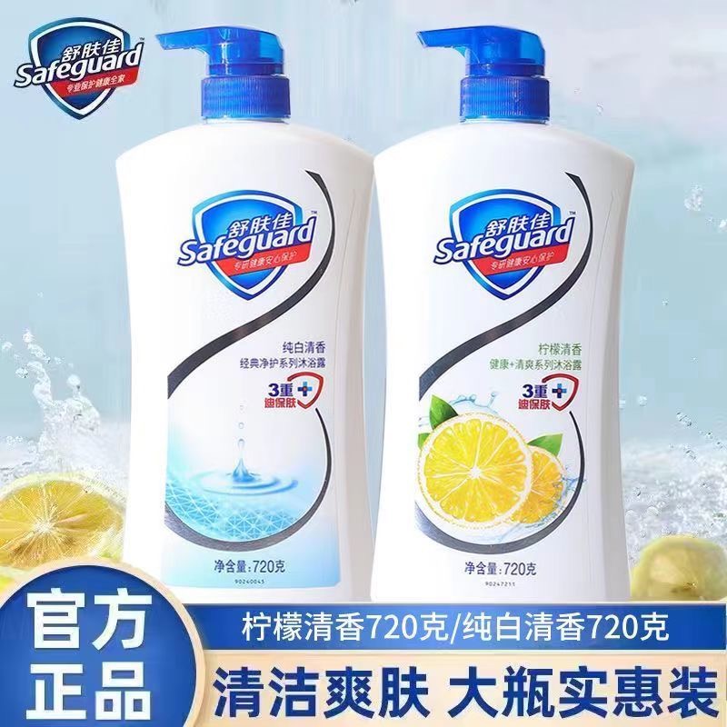 舒肤佳沐浴露720g柠檬清香纯白沐浴乳家用持久留香沐浴露男女通用