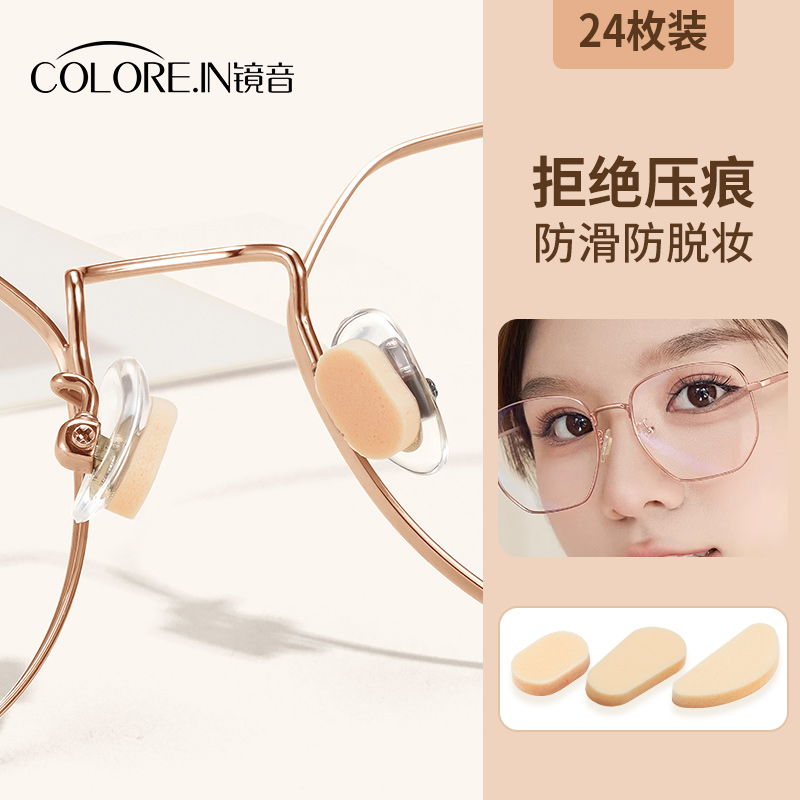 colorein眼镜鼻垫硅胶鼻托贴片超软海绵防压痕防脱落眼镜托鼻垫