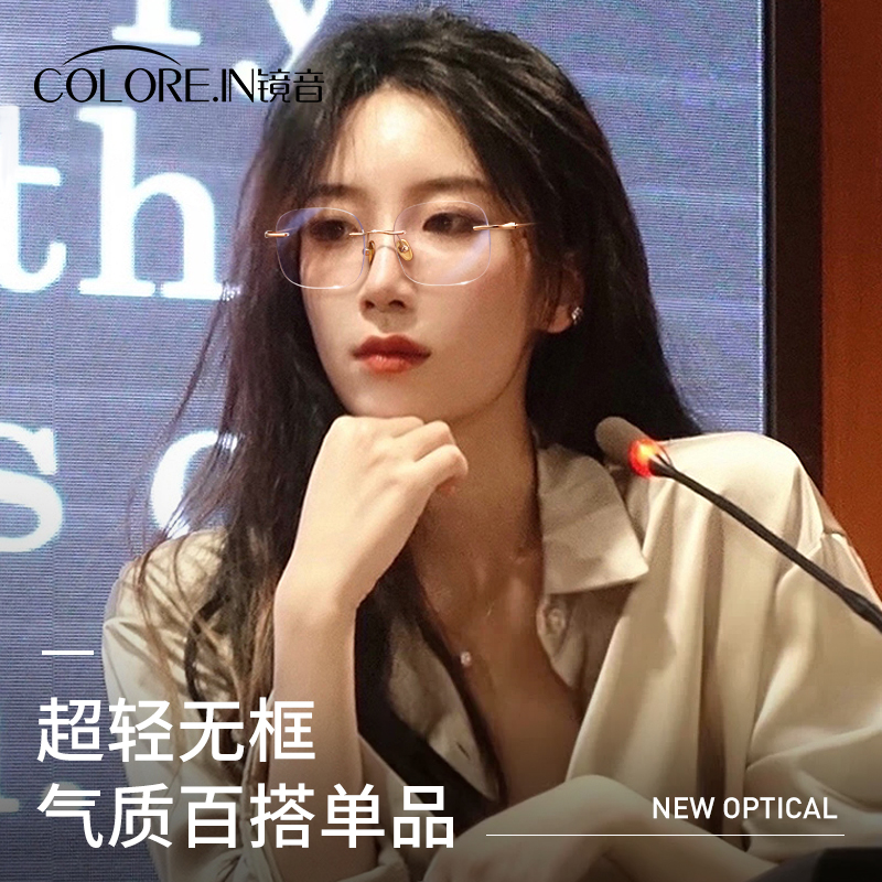 colorein无框近视眼镜框女超轻金丝钛材无边框可配度数防蓝光眼睛