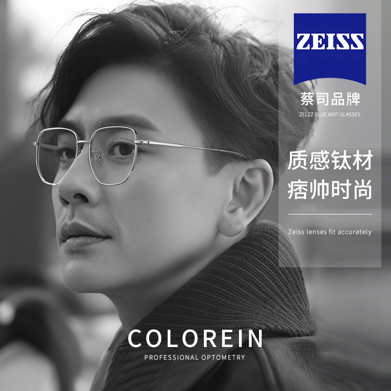 colorein防辐射眼镜框男款黄宗泽同款可配有度数散光超轻钛材