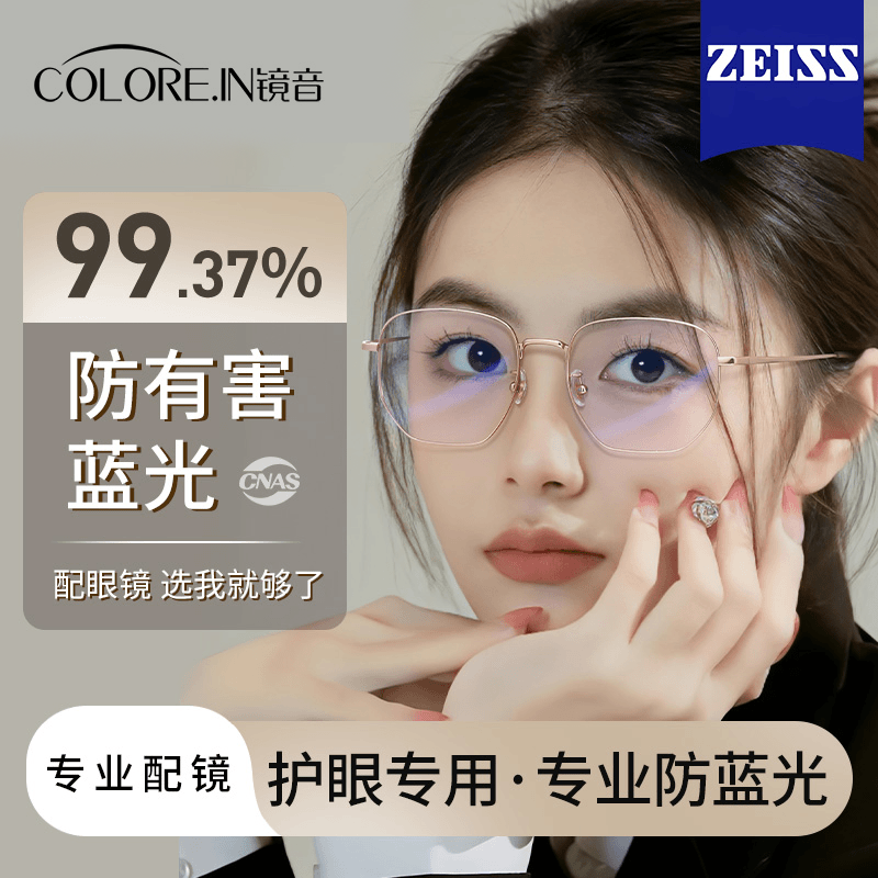 colorein近视眼镜框男女同款素颜镜框蔡/司超轻钛材配有度数眼睛