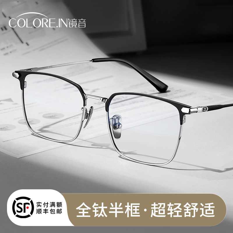 colorein超轻钛材男士半框黑框眼镜框可配度数配防雾防蓝光钛架