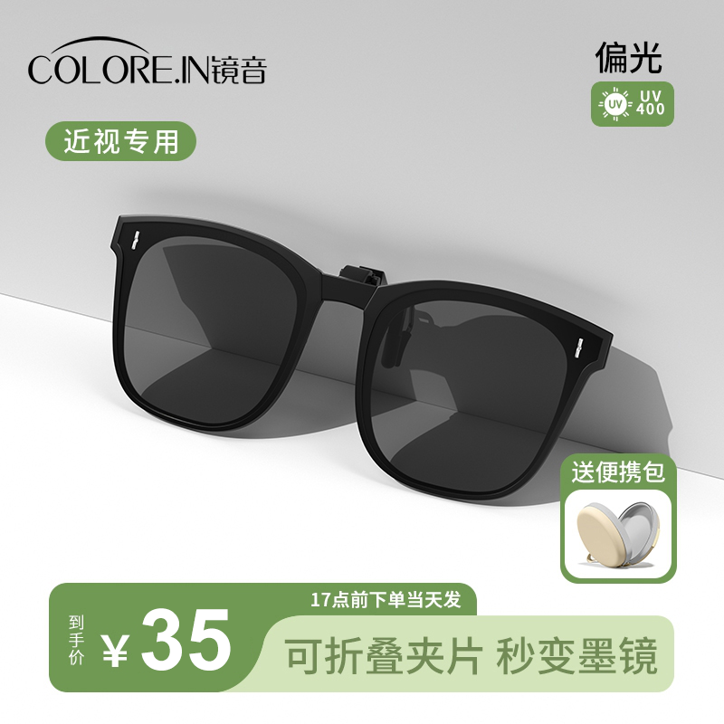 colorein可折叠墨镜夹片近视镜男女款防紫外线时尚偏光太阳眼镜