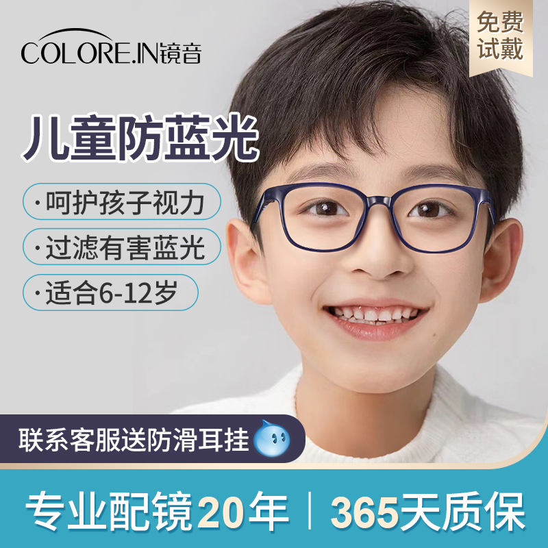 colorein儿童防蓝光辐射眼镜框护眼小孩抗疲劳超轻近视可配度数男