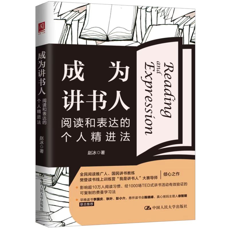 成为讲书人 经管 赵冰