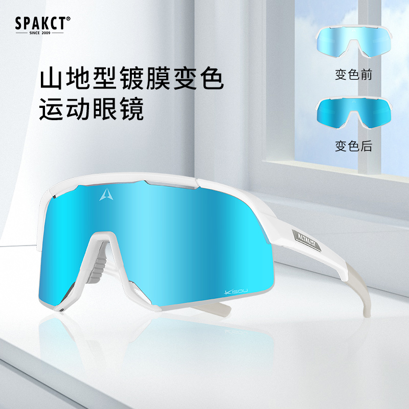 Spakct思帕客骑行眼镜偏光变色男女户外运动跑步防风沙自行车装备