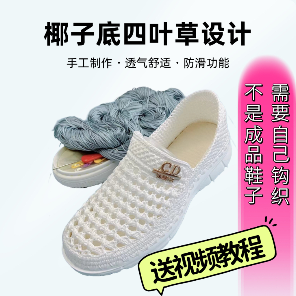 【不是成品鞋子】椰子底四叶草男士豆豆鞋材料包手工制作教程