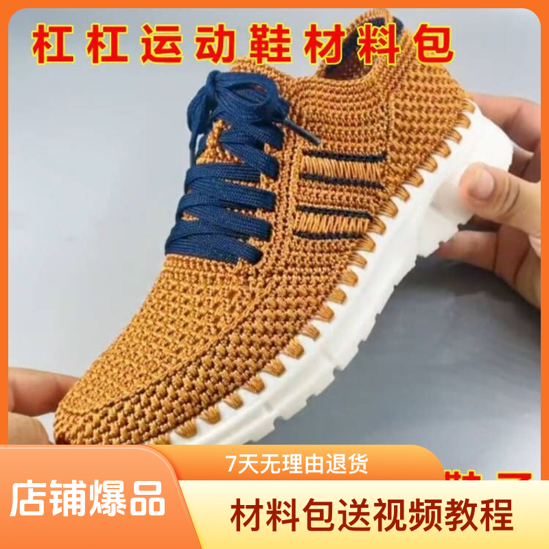 【不是成品鞋子】畅销休闲款运动底杠杠鞋材料包送视频教程防滑耐磨