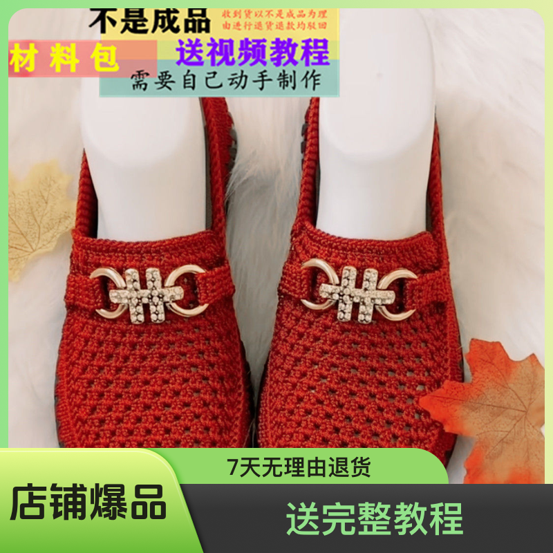 【不是成品鞋子】环扣网红豆豆鞋牛筋水晶底材料包送教程时尚舒适