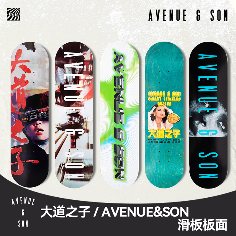 AvenueSon大道之子滑板板面砂纸1985青少年专业滑板