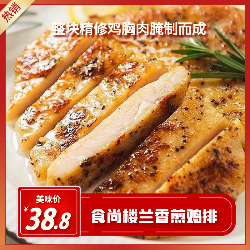 【奈良专属】食尚楼兰香煎鸡排清真鸡排早餐搭档减脂餐10片/包