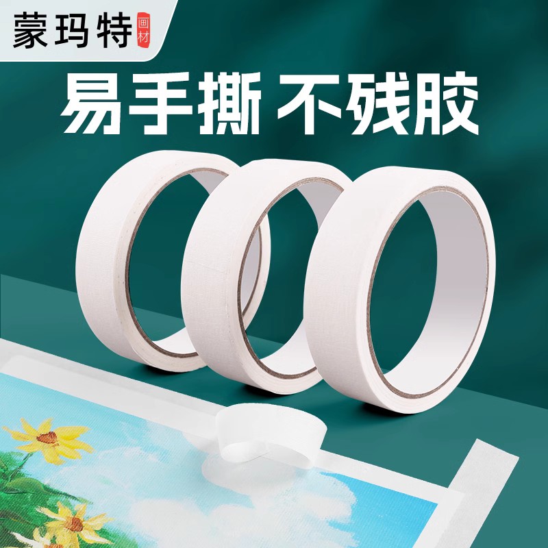 蒙玛特美纹胶 美纹纸 可书写胶带不残留 手撕纸胶布美术专用胶带