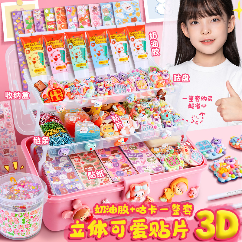 奶油胶咕卡套装女孩手工diy玩具咕咔全套便宜闺蜜酷卡卡套手账贴