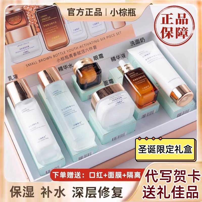 法国兰黛补水保湿护肤品套盒情人节跨年生日礼物送老婆女朋友礼盒