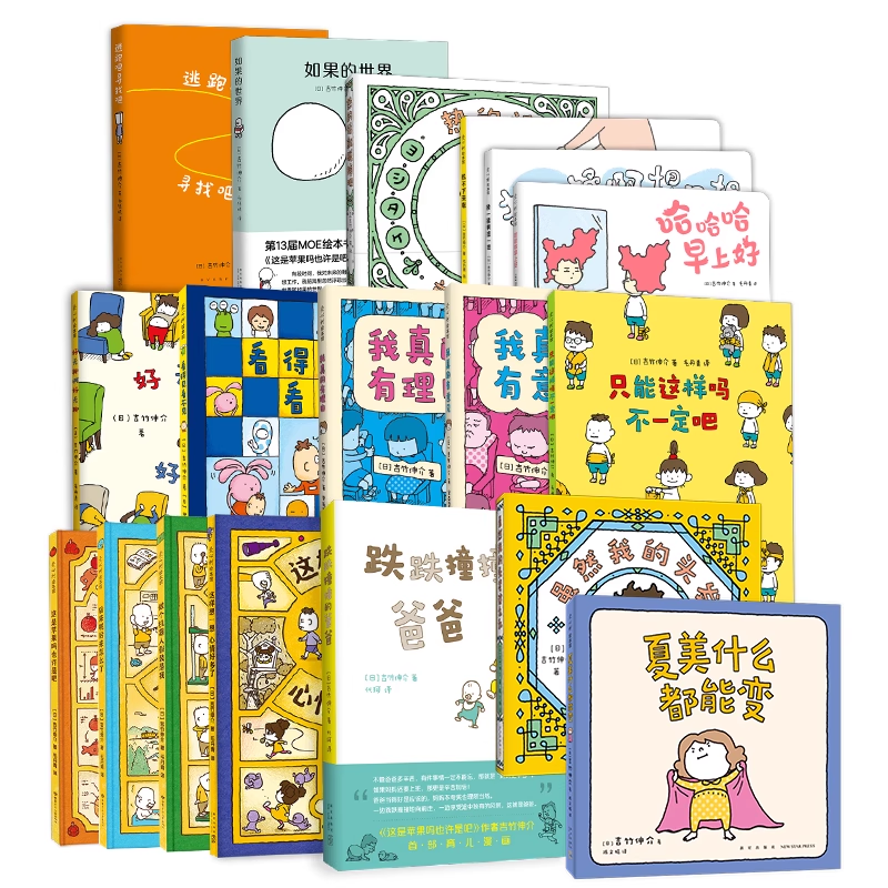 【多规格】吉竹伸介 全套18册 亲子解压 治愈系想象力绘本 