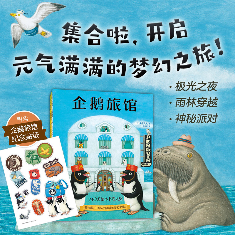 【爱心树】企鹅旅馆系列（全3册：企鹅旅馆+猴子列车+熊猫面包店）