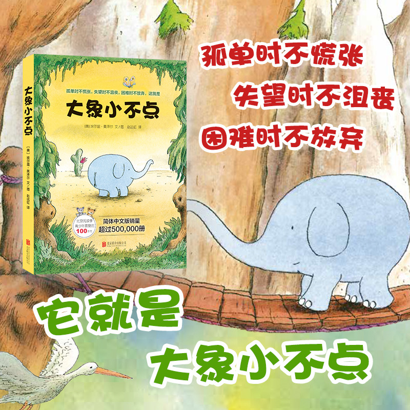 【爱心树】大象小不点 全4册
