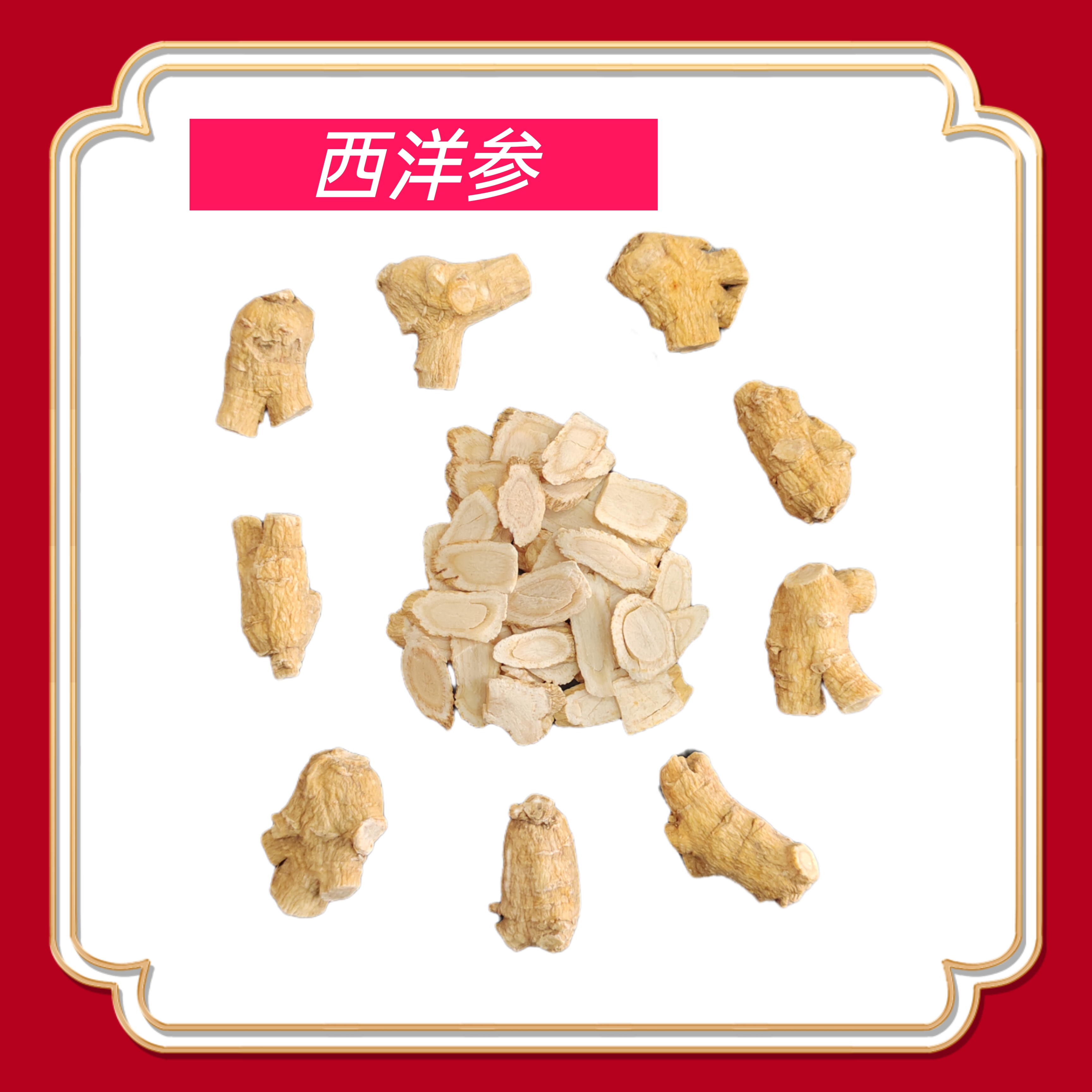 【西洋参】滋补老参煲汤泡水（又名：花旗参）