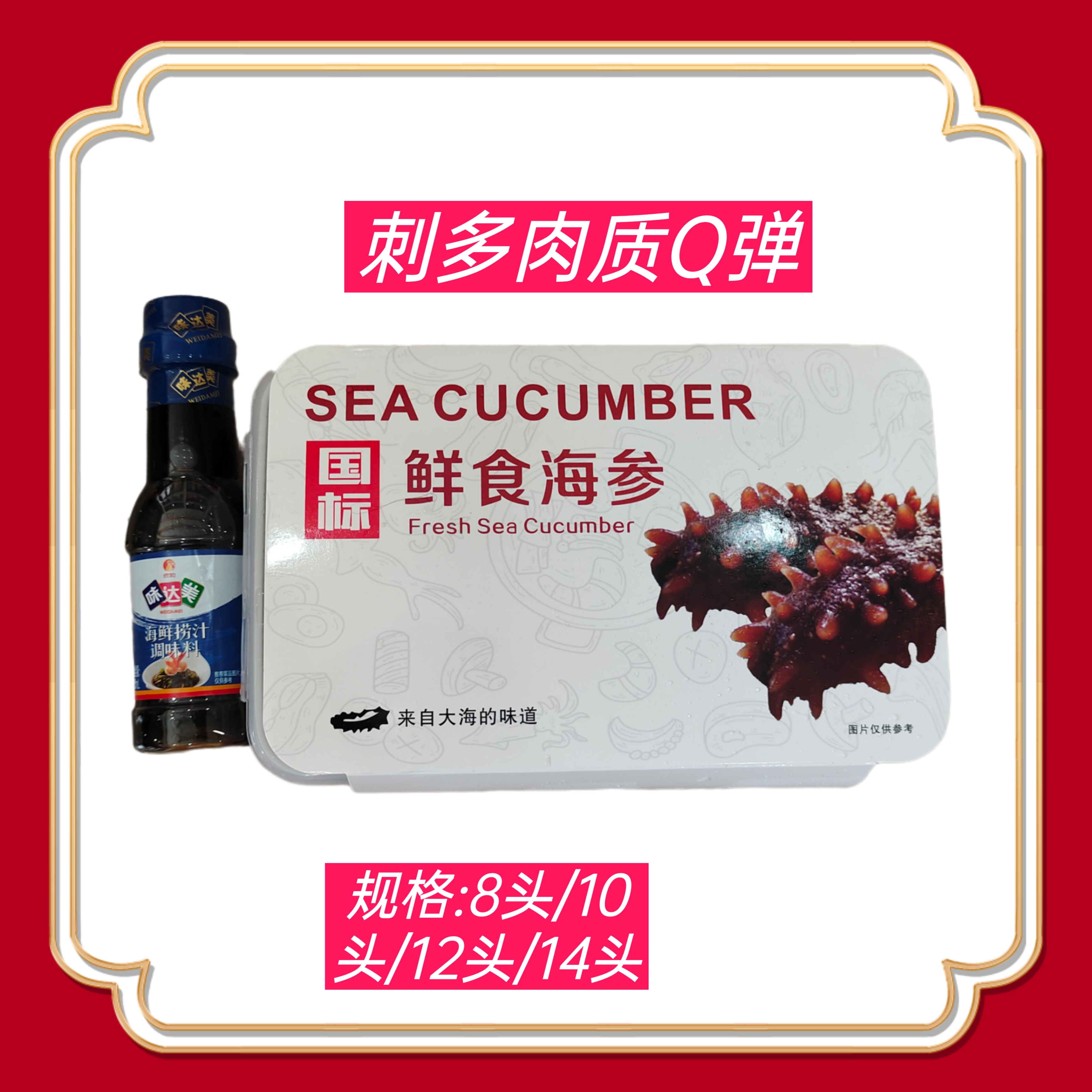 【鲜食海参】450克-500克/盒-口感劲道Q弹脆口蒸煮营养便捷