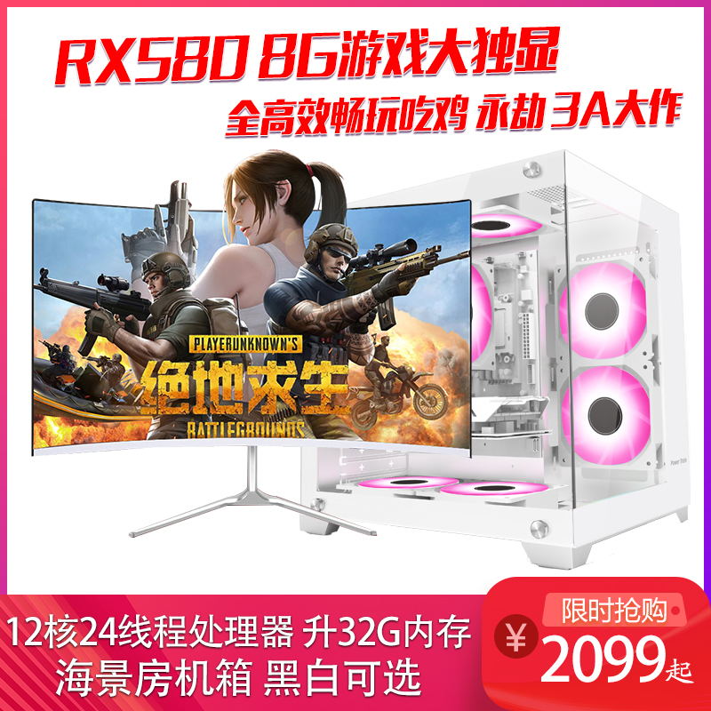 【5号】12核 8G独显 高效吃鸡 畅玩3A游戏海景房电脑组装台式机全套