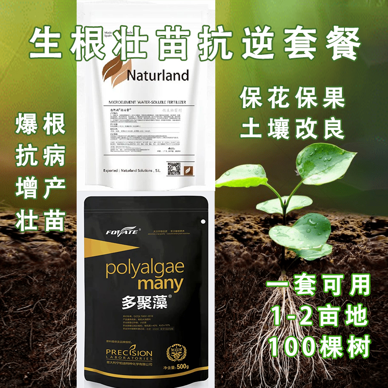 进口有机肥料活菌矿源黄腐酸钾果树生根套餐爆生根抗病增产