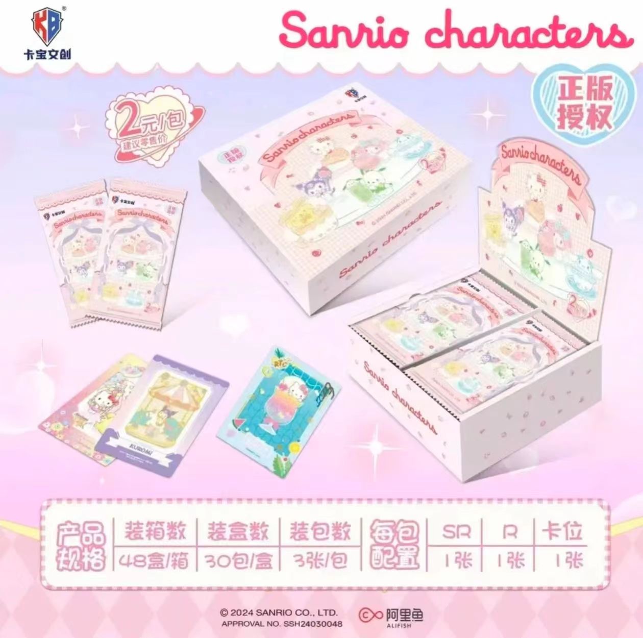 【叠叠/抬盒】卡宝文创 三丽鸥-派对 卡牌收藏盲盒 （默认代拆）