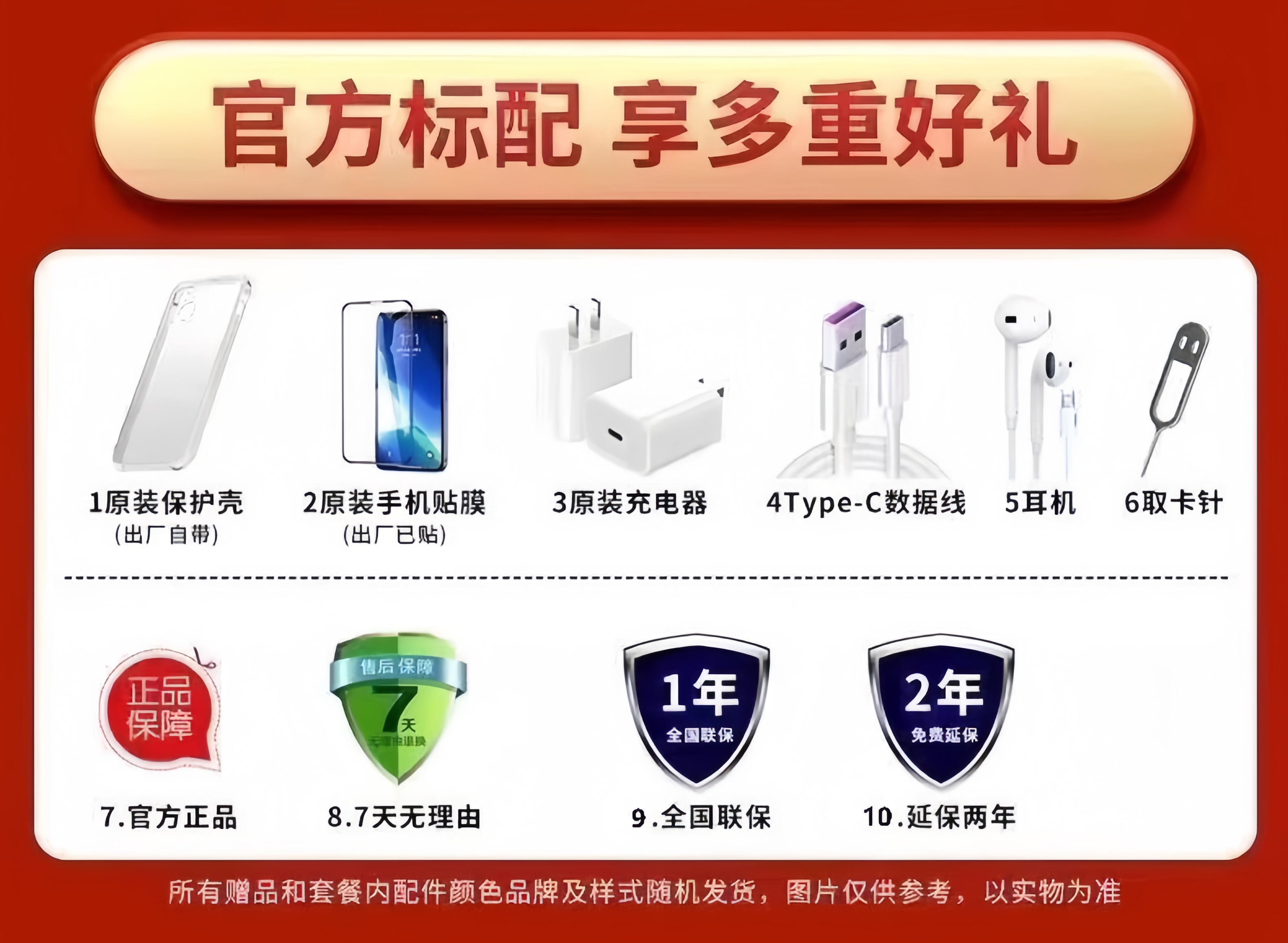 手机赠品