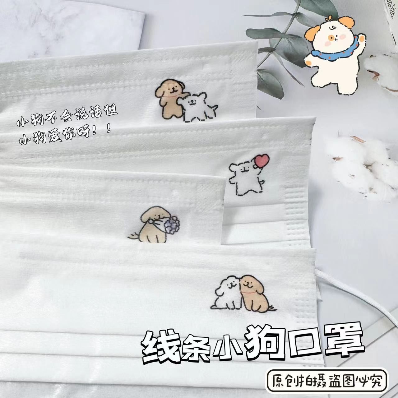 摸头线条小狗口罩ins高颜值可爱印花一次性女高颜值大人卡通舒适