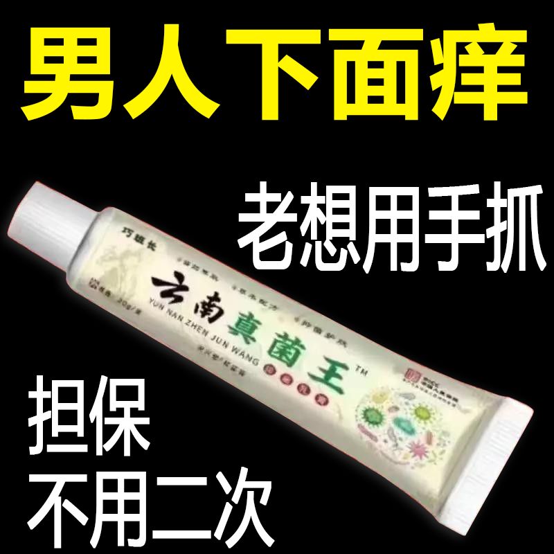 【苗爷爷的老方子】苗家祖方百草真菌王外用止痒抑菌乳膏草本软膏