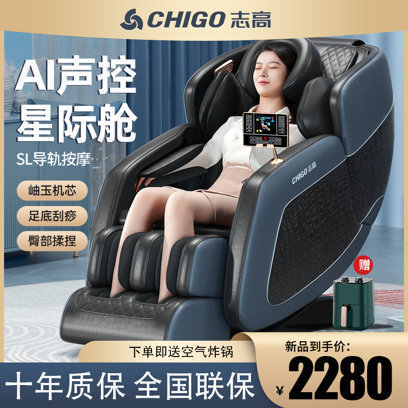 Chigo/志高声控家用全身多功能语音全自动太空舱电动颈腰部按摩椅