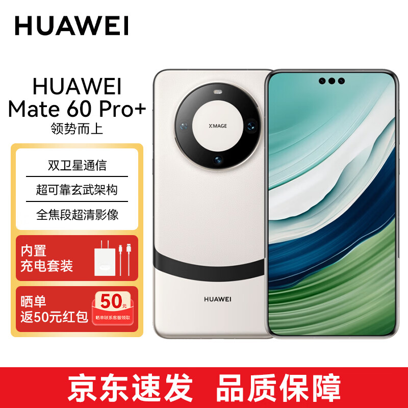 9新 Huawei/华为 华为Mate 60Pro+  麒麟9000S处理器