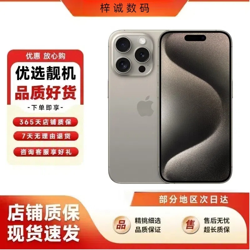 9新 Apple/苹果 iPhone 15pro 双卡5G二手国行苹果机国行正品
