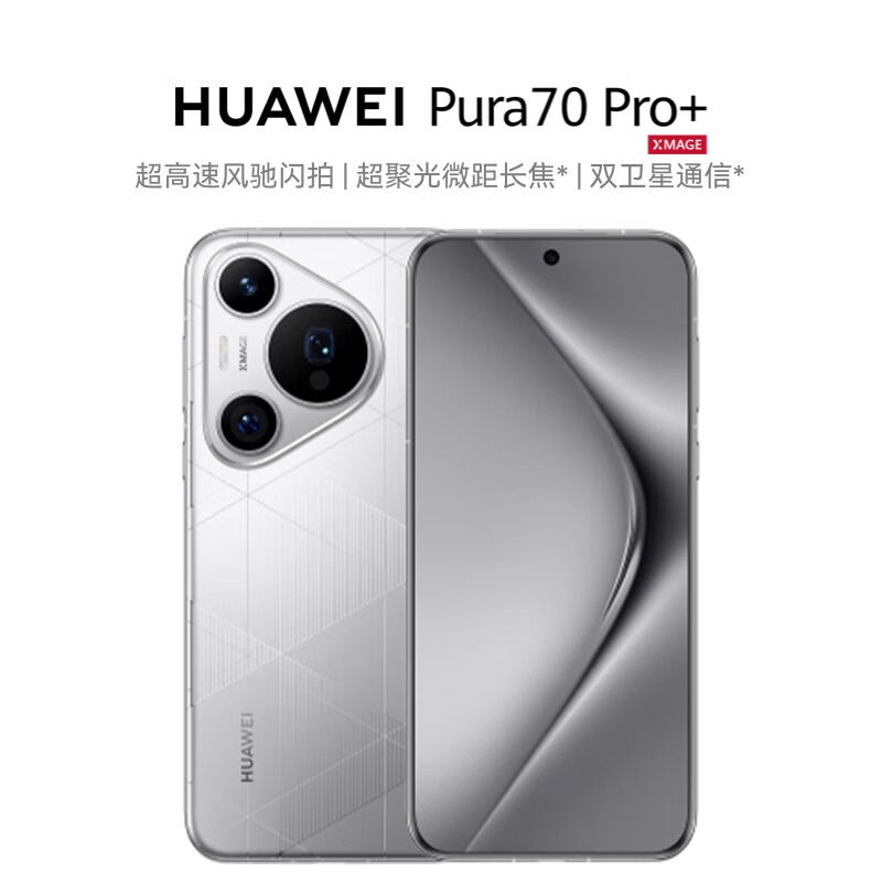 9新 Huawei/华为 Pura 70 Pro+ 超高速风驰闪拍 双卫星通信