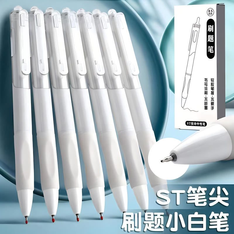 笔尖刷题笔中性笔黑笔按动式速干按动小白水笔学生考试专用舒适