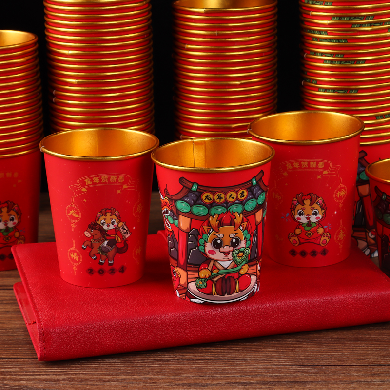 龙年新春一次性纸杯加厚纸杯家用结婚新年用品纸杯子茶杯高档婚宴