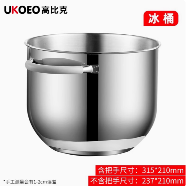 高比克U8全自动榨油小型厨师机冰桶不锈钢桶